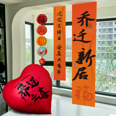 【小红薯爆款】乔迁之喜挂布条幅