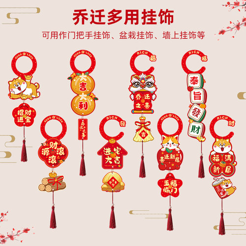 乔迁新居布置装饰挂件