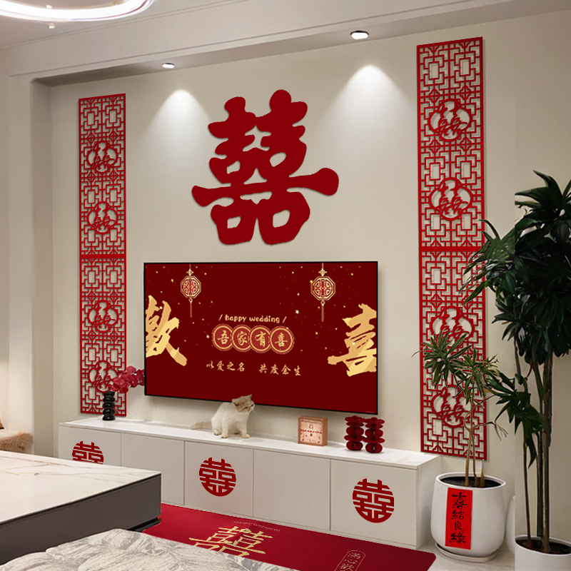 结婚电视机背景墙装饰大喜字贴客厅婚房布置新房简单大气婚礼女方