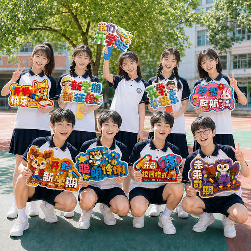 开学典礼KT板手举牌拍照道具