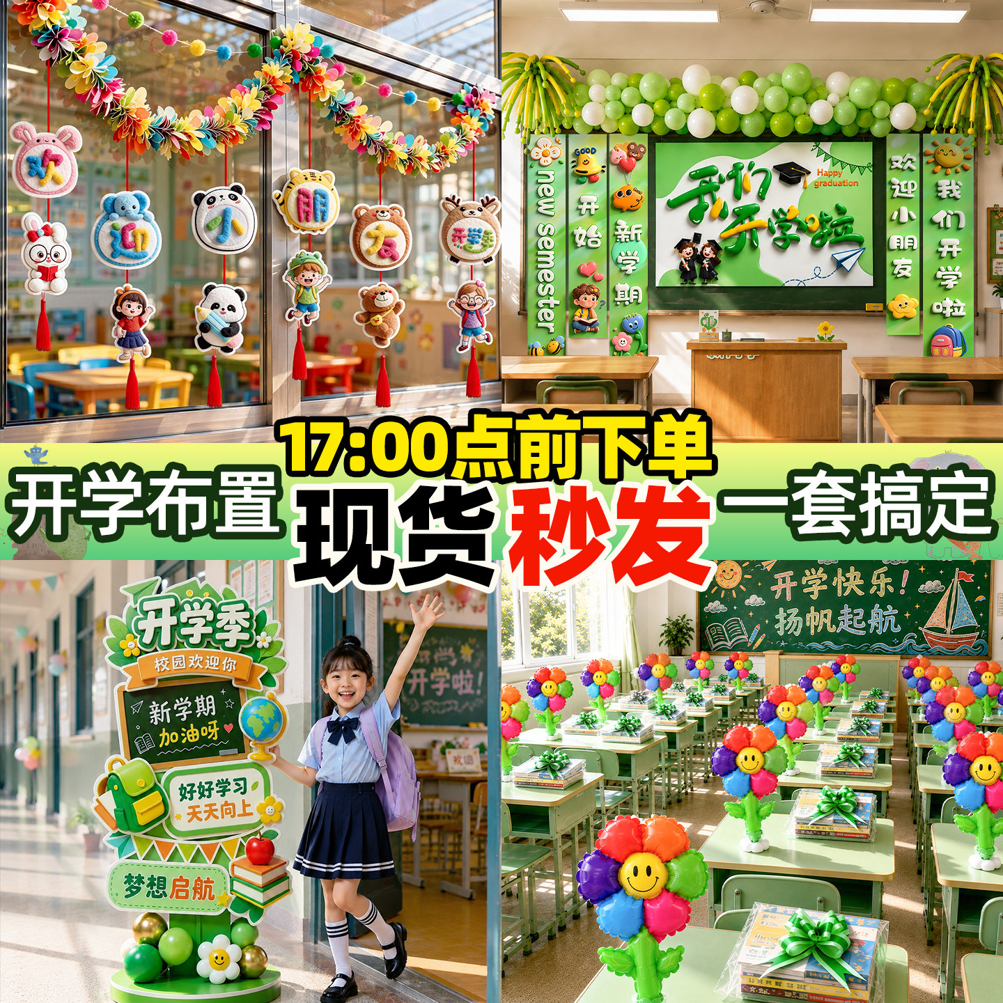 一年级开学场景布置幼儿园小学班级教室黑板气球桌面仪式感装饰品