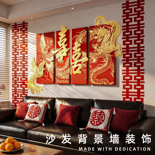结婚喜字沙发背景墙挂饰套装