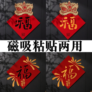 2026马年磁吸烟花福字贴新年门上装饰品房门贴春节入户门氛围布置