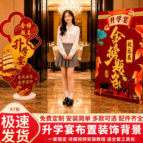 金榜题名升学宴KT板立柱