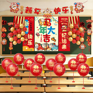 2026元旦新年装饰气球挂布挂饰幼儿园小学校教室氛围活动场景布置