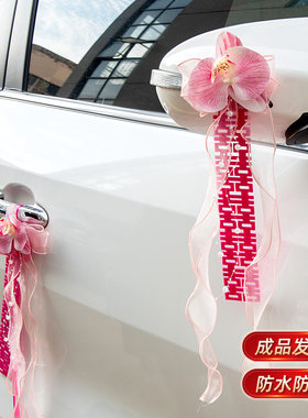 婚车拉花装饰车队结婚车花仿真花彩带彩条汽车贴喜字婚庆用品大全