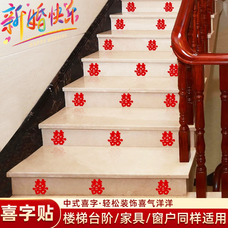 小喜字贴结婚用品化妆柜