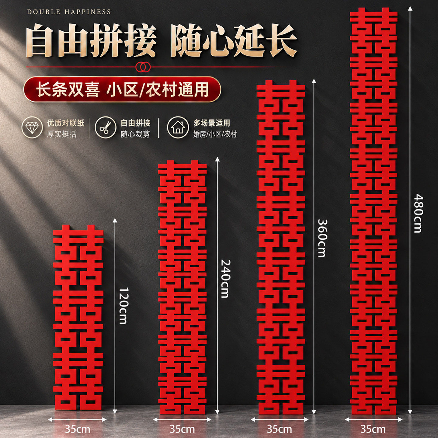 长条喜结婚专用喜字拉花农村婚房连体喜字贴订婚装饰红色婚礼挂饰