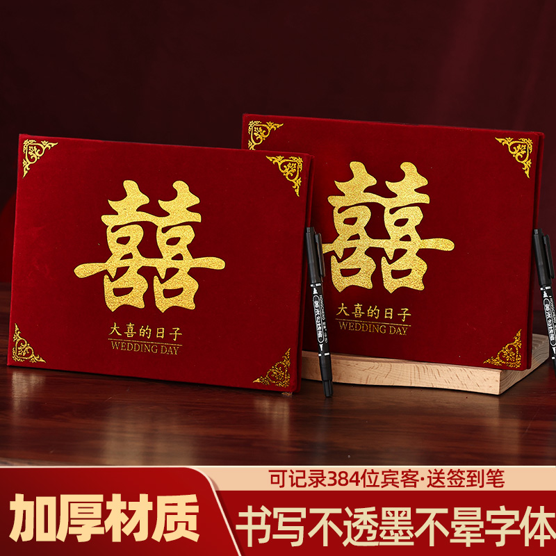 结婚人情簿记账本高级嘉宾签到