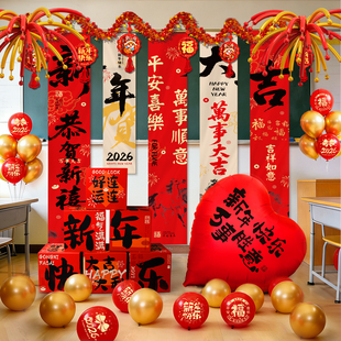 2026元旦新年挂布气球摆件装饰品马年幼儿园黑板教室氛围场景布置