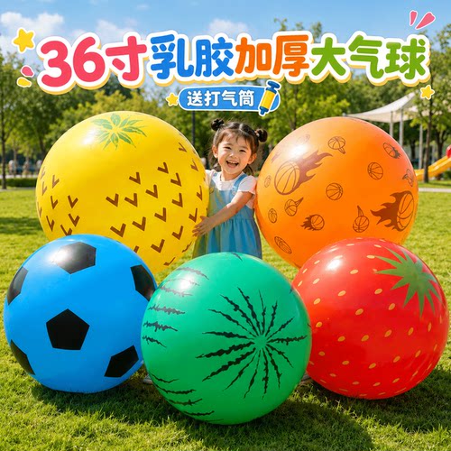 36寸超大气球户外公园