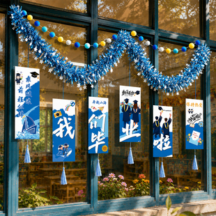 毕业班级布置教室装饰学校初中窗户小学拉花挂饰吊卡拉旗氛围场景