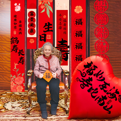 寿宴全套布置生日会场装饰用品