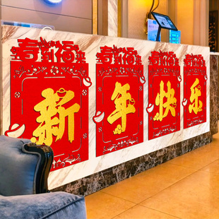 新年快乐氛围布置酒店大堂公司前台装饰品过年福字贴2026马年春节