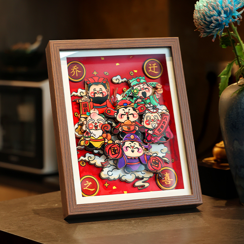 乔迁之喜入宅3D相框摆件客厅玄关