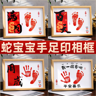 相框新生婴儿手足印摆件 蛇宝宝周岁满月拍照道具脚印纪念百天仪式