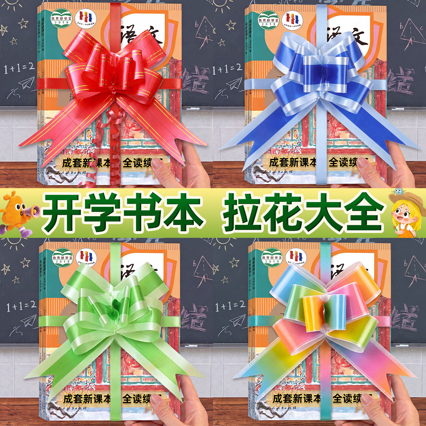 【拉花绑书大全】开学季教室丝带图片