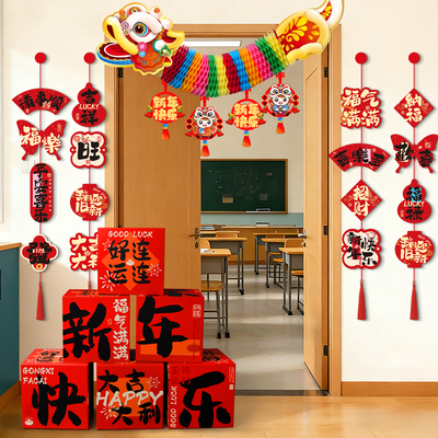 2026元旦新年幼儿园教室氛围装饰