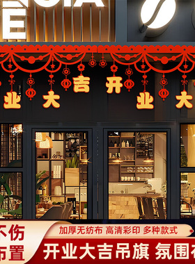 开业大吉气氛布置新店铺吊旗门店活动氛围装饰公司美容院前台挂饰