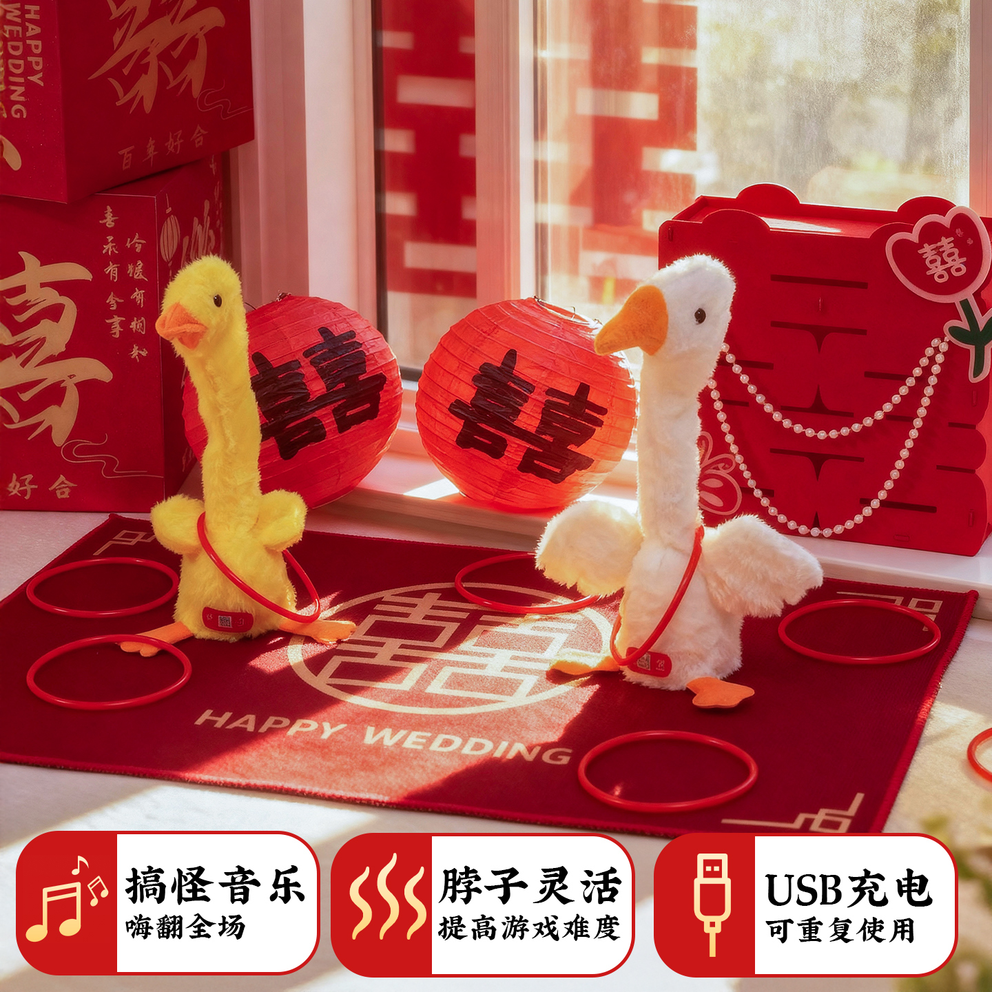 接亲套大鹅鸭圈圈小游戏