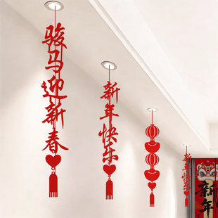 2026过马年客厅灯笼场景布置迎新年快乐吊顶挂件春节装饰品全套装