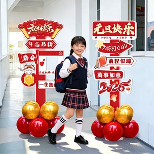 2026新年装饰氛围场景布置气球学校教室门口马年元旦拍照立牌kt板