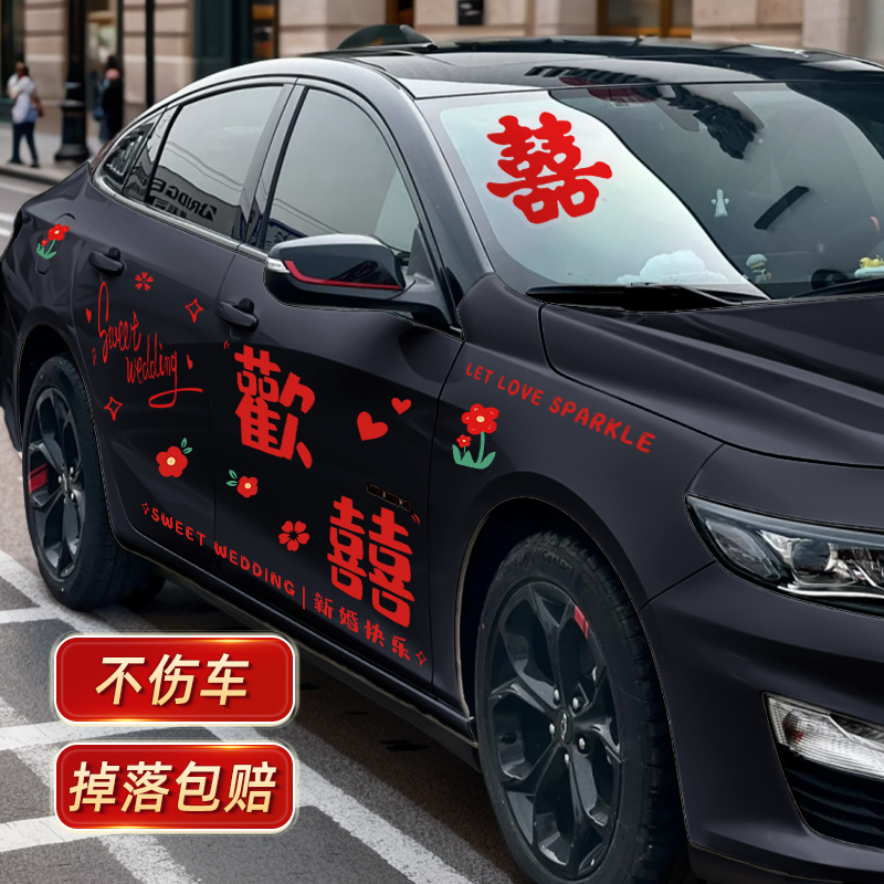 婚车装饰汽车车队婚礼静电贴