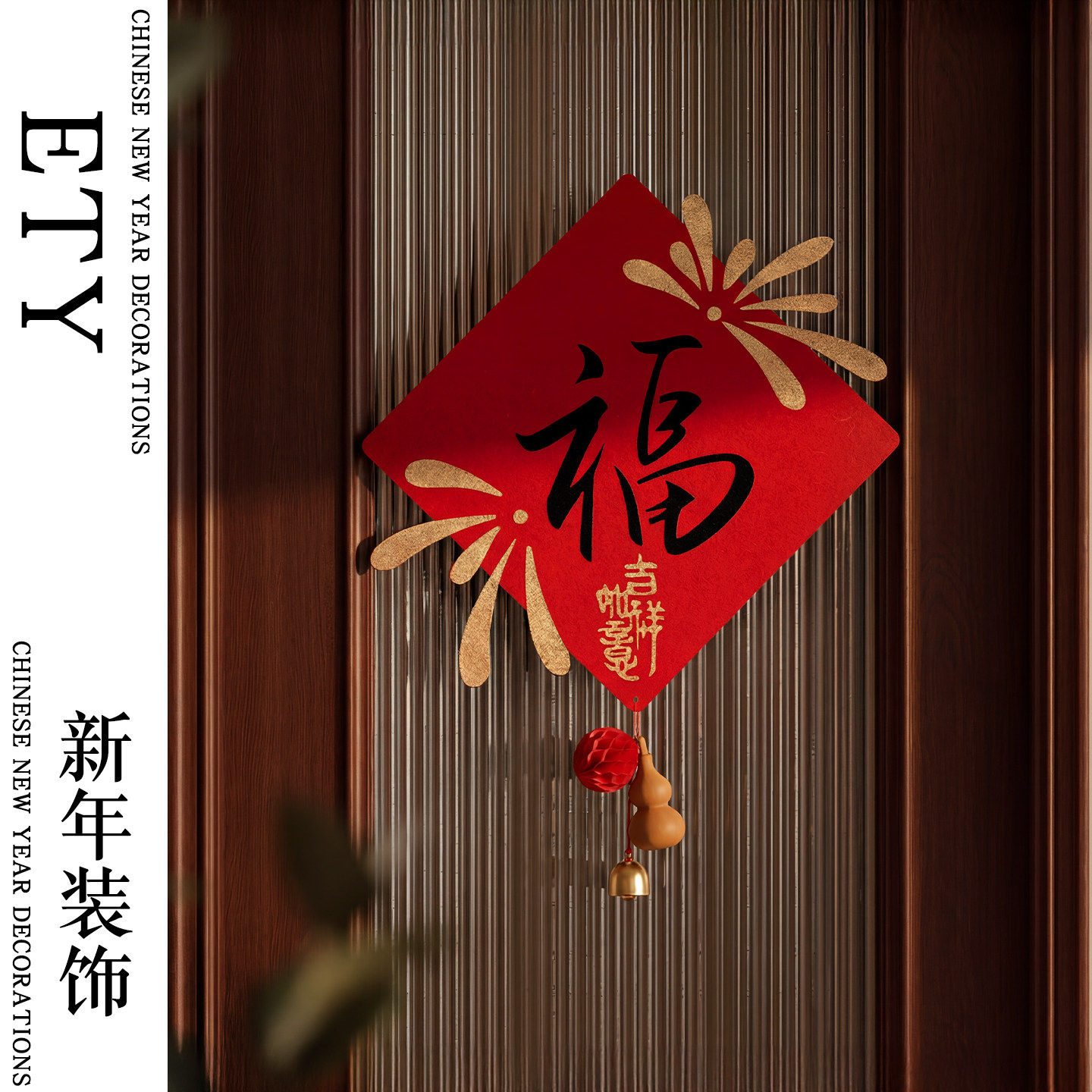 2026新款马年精品福字贴磁吸房门贴新年装饰品春节入户门氛围布置,节庆用品/礼品,福字/窗花/窗贴,淘宝优惠券,粉丝福利购,淘宝优惠卷