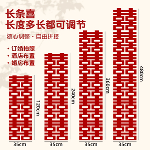 长条喜字结婚专用喜字贴红色挂饰婚房布置装饰拉花婚礼背景墙农村