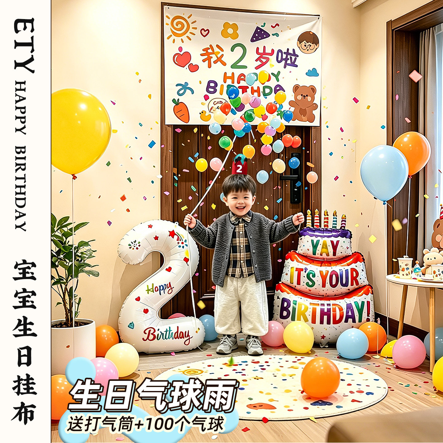 生日场景布置装饰2岁男女孩儿童气球派对氛围背景布挂布拍照道具1