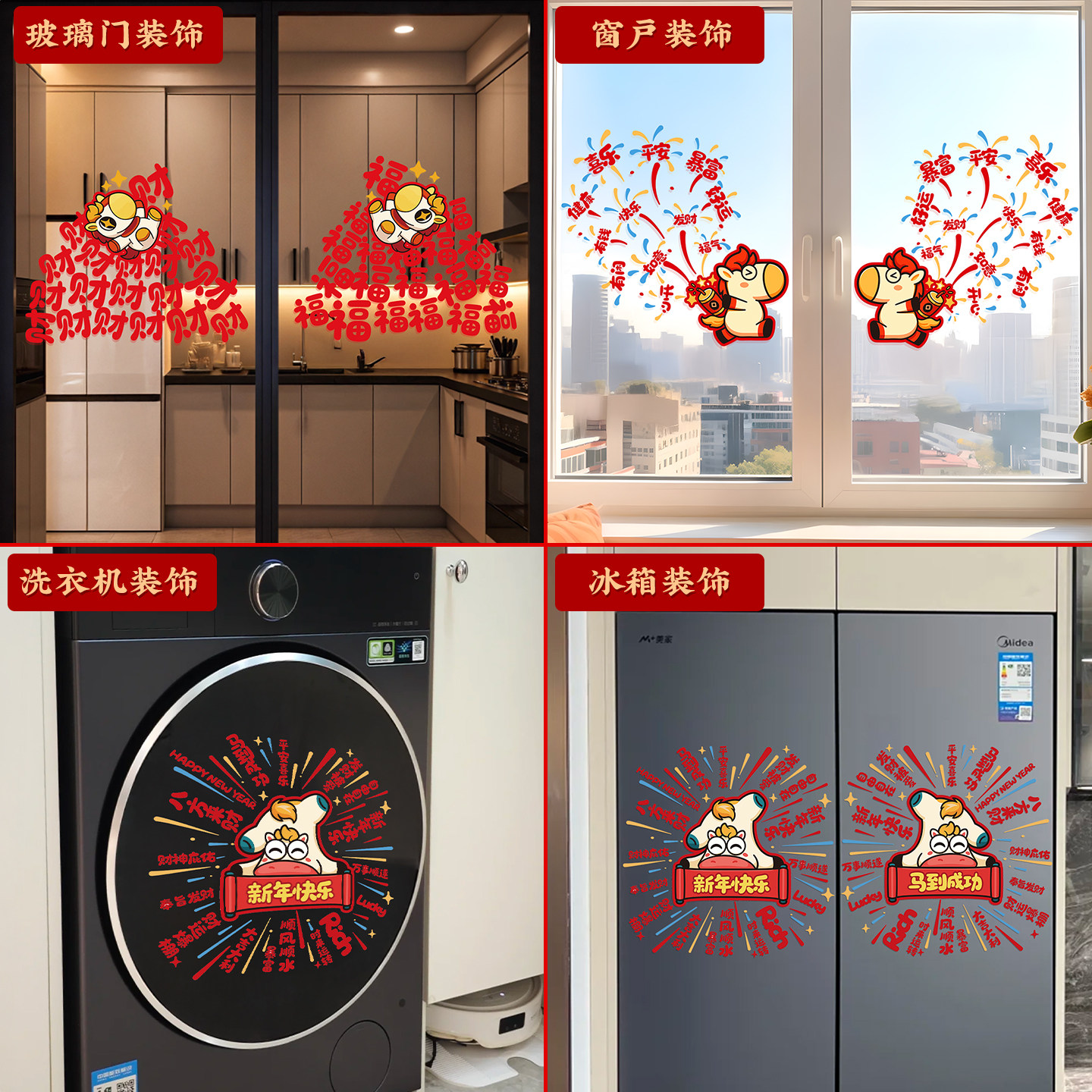 新年静电贴马年福字窗花厨房玻璃门贴纸2026元旦过年装饰春节布置,节庆用品/礼品,创意贴纸,淘宝优惠券,粉丝福利购,淘宝优惠卷