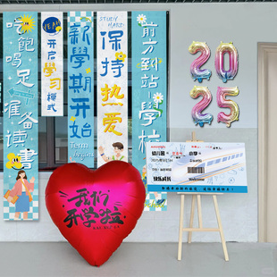 开学典礼场景布置学校教室走廊门口背景墙新学期气球挂布kt板装饰