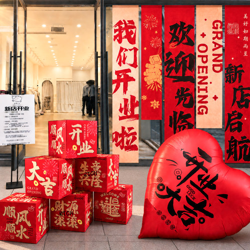 服装店开业大吉布置门店条幅挂布