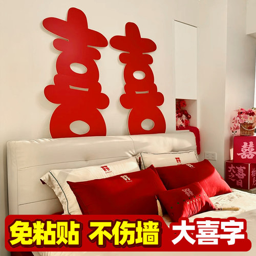 婚房不伤墙kt板喜字布置