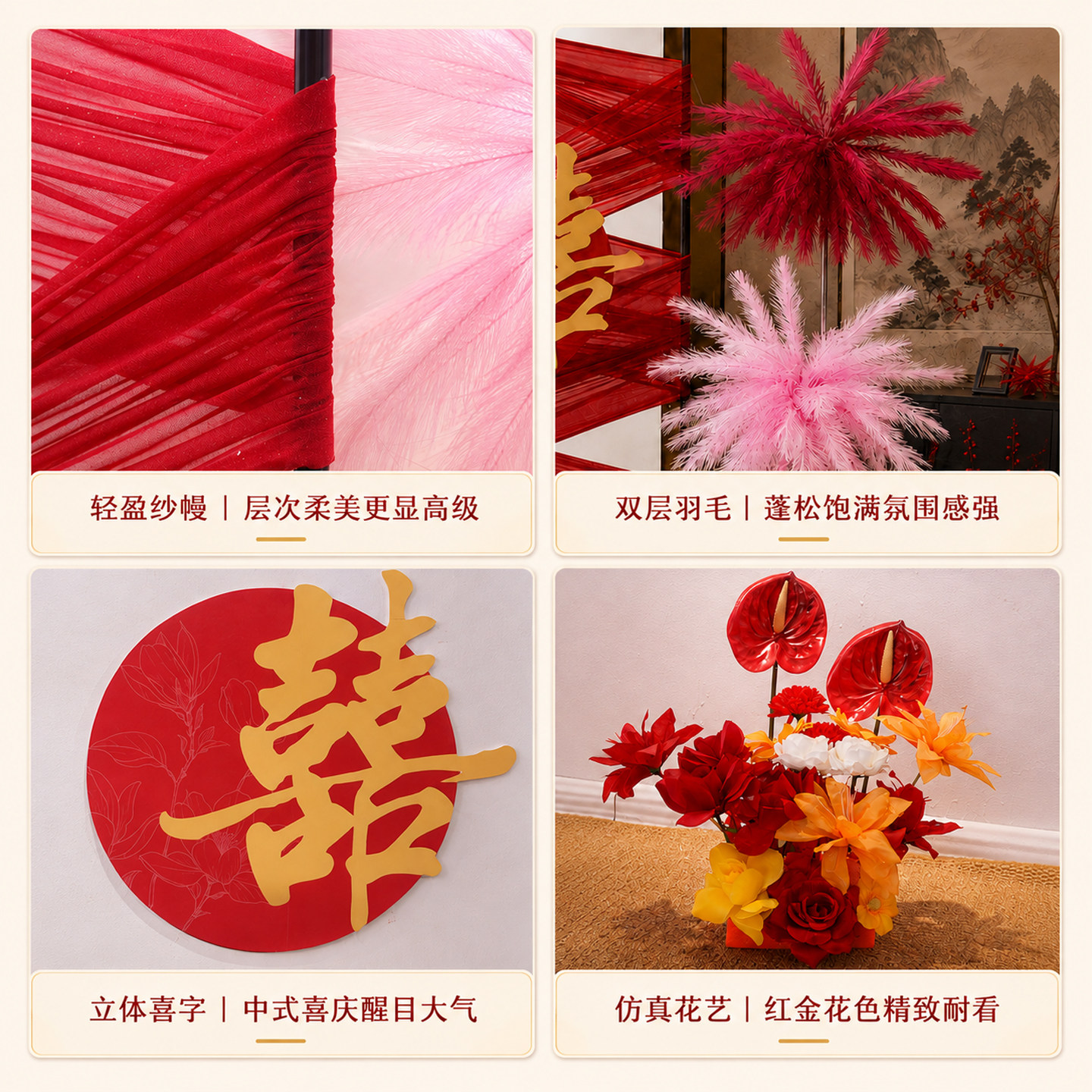 婚房布置仿真花路引喜字套装
