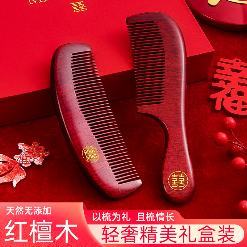 精品红檀木梳一对装【礼盒装】