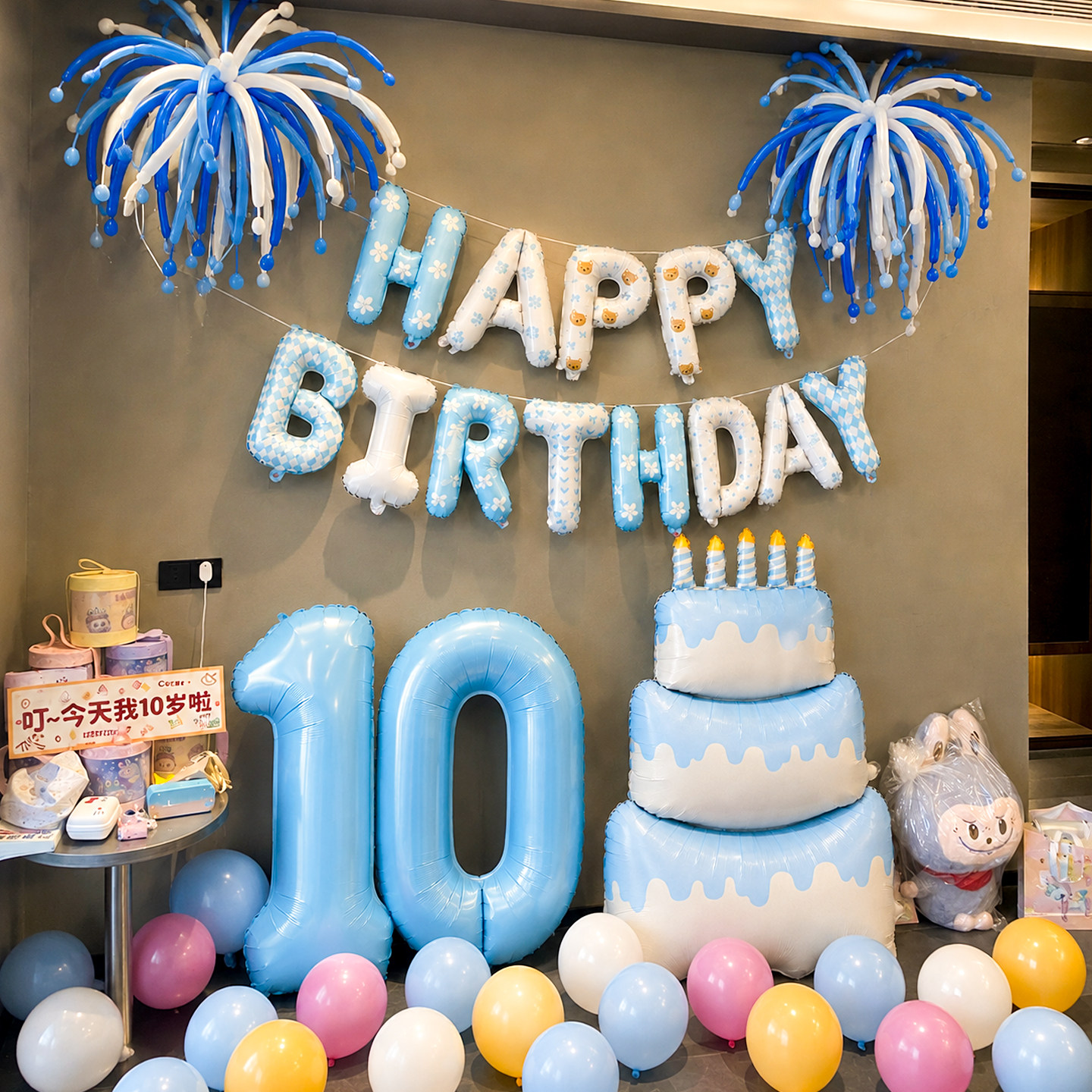 10岁生日装饰场景十男孩儿童气球拍照背景墙布置道具高级客厅酒店