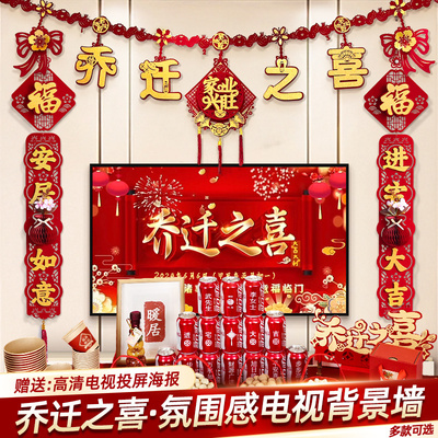 乔迁之喜挂件客厅电视背景墙装饰