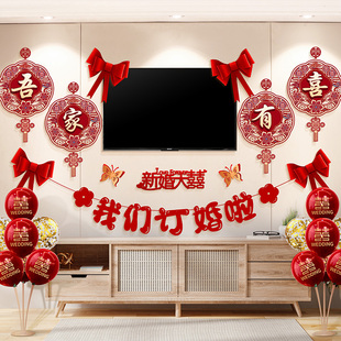 新中式 客厅背景墙订婚宴摆件用品大全 我们订婚啦布置装 饰喜字套装