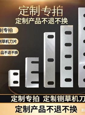 定制刀片各种铡草机碎草机单刃双刃圆孔长孔刀