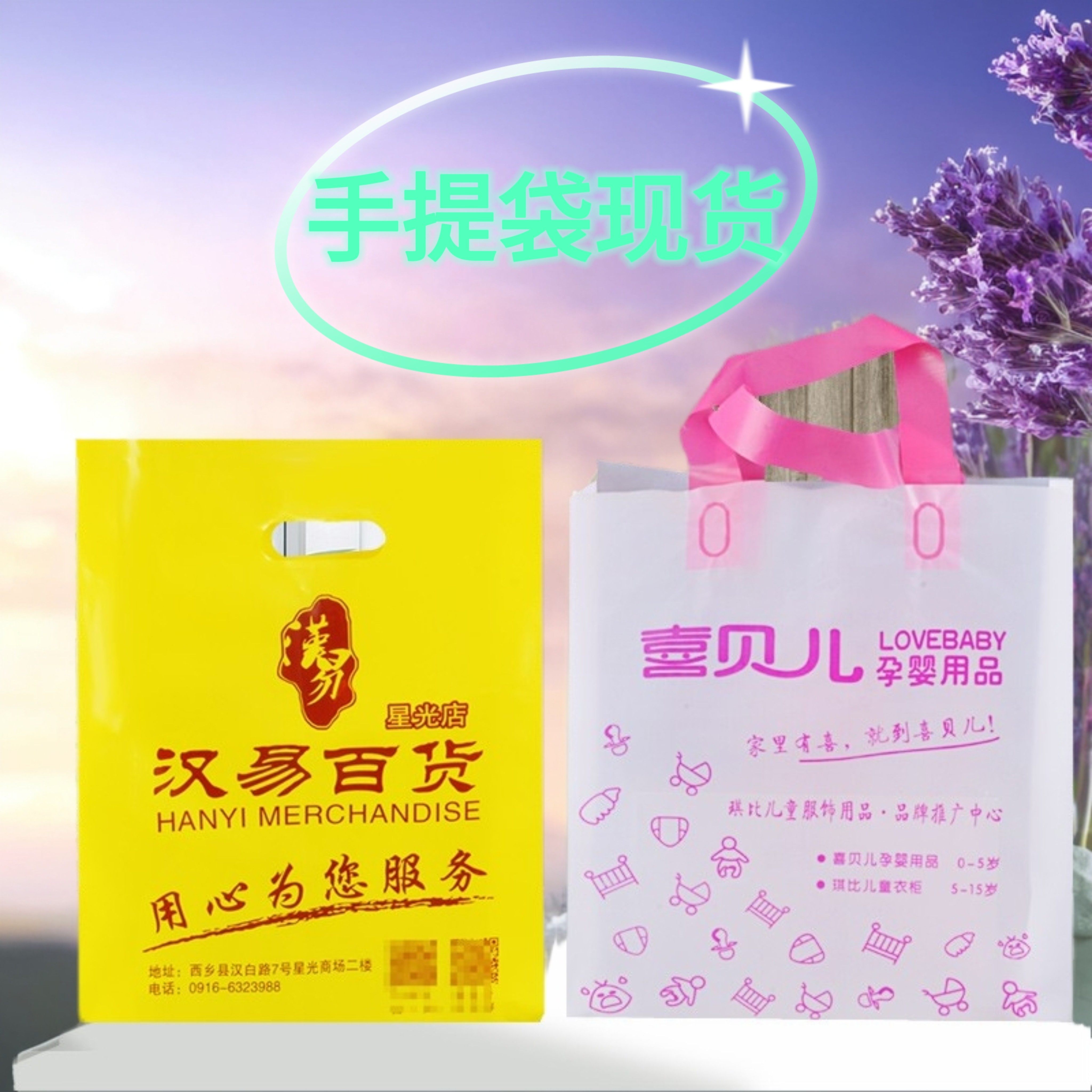 现货塑料手提袋服装店袋子男女童装女装店母婴店手挽袋