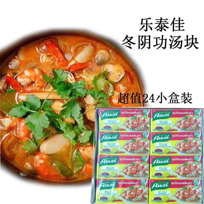 576g酸辣泰式汤料包家乐乐泰佳