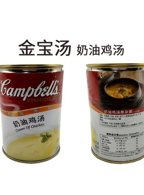 包邮 Campbell's金宝汤奶油鸡汤300g 胜牌速食汤忌廉杂菌火锅汤底