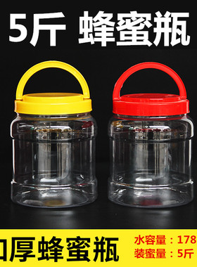 塑料蜂蜜瓶5斤透明食品级密封罐五斤装糖2.5公斤带内盖加厚
