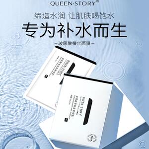 QUEEN·STORY/女王传奇玻尿酸蚕丝面膜补水保湿熬夜敏感肌