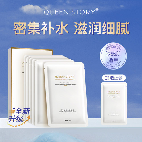 QUEEN·STORY补水滋润改善干燥