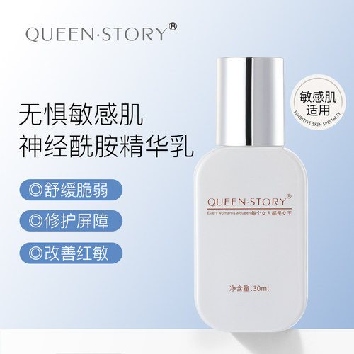 神经酰胺精华乳保湿滋养