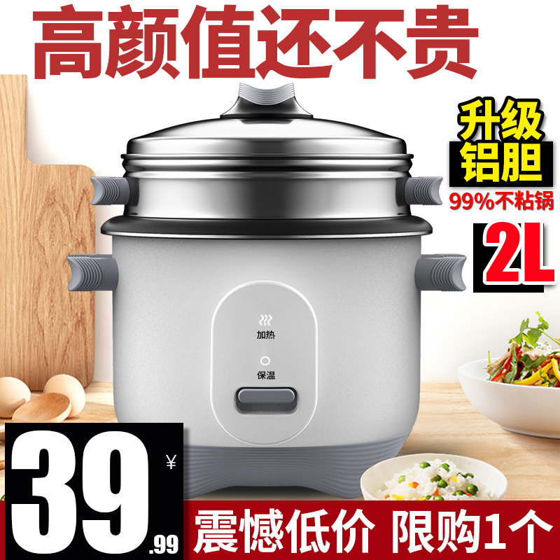 电饭煲家用3-4人迷你宿舍学生饭锅小型1-2人老式多功能普通蒸米饭