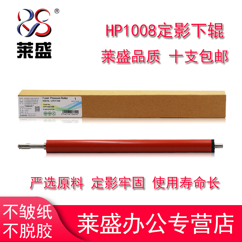 惠普定影下辊p1007定影辊1008