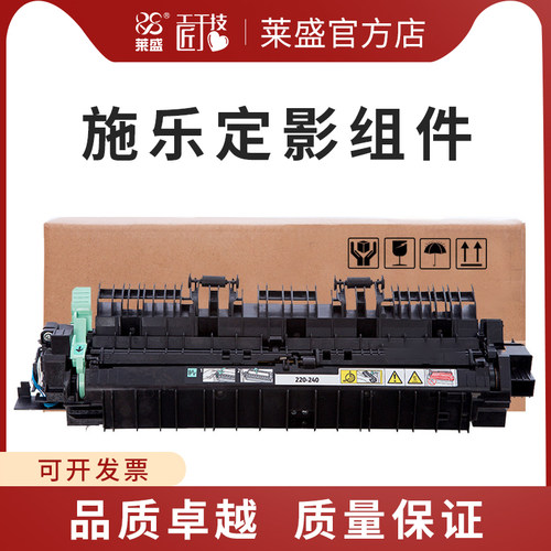 适用施乐2110定影器2010 2011 1810 2220 2520 2420 2350定影加热组件